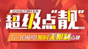 各类QQ业务活动集合（2023.1.13更新）-乐商网络