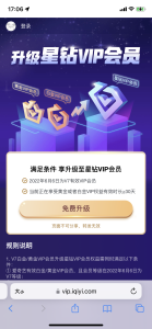爱奇艺V7会员免费升级星钻-乐商网络