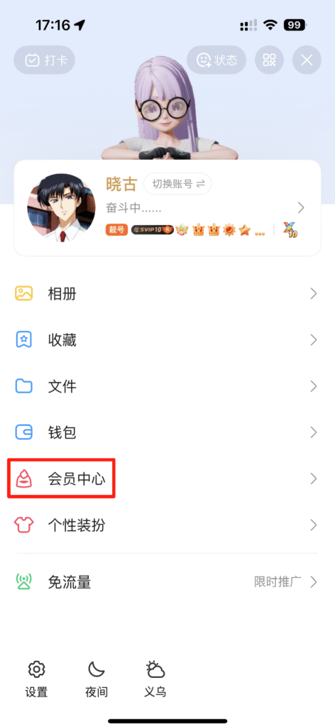 QQ超级会员成长加速包是否到账查看方法-乐商网络