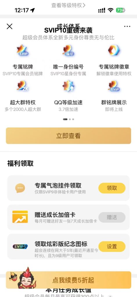 QQSVIP9级 QQ超级会员SVIP9级 炫彩图标和每月7天加倍卡活动地址-乐商网络