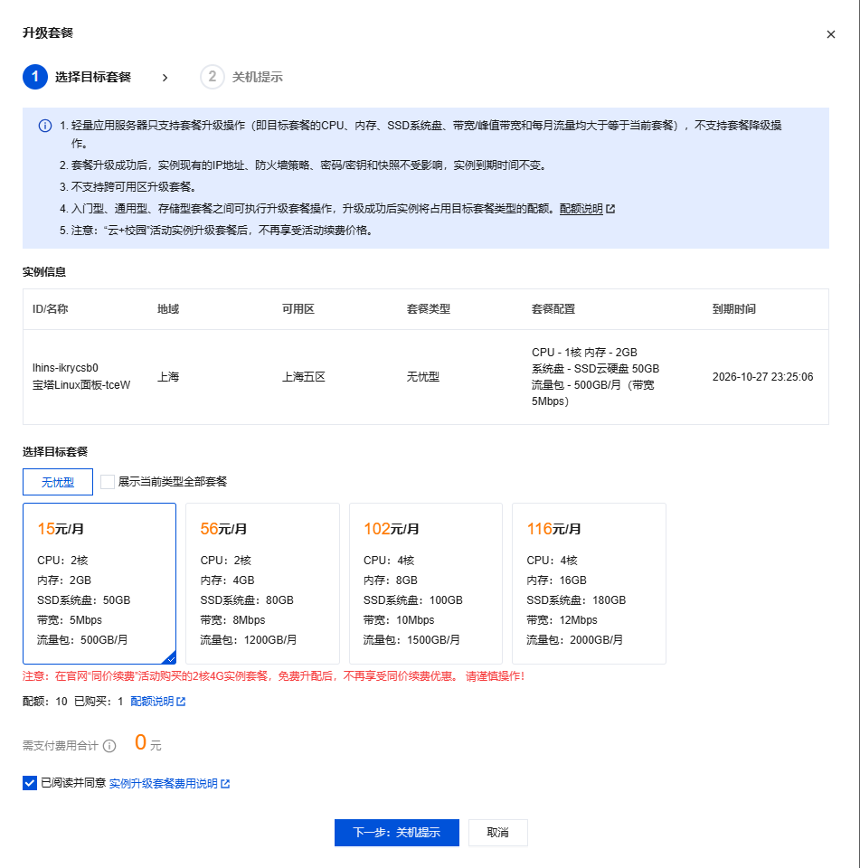 腾讯云无忧计划服务器（轻量）可免费升配啦（良心云）-乐商网络